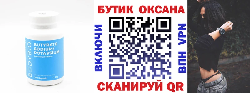 где купить   Нахабино  БУТИРАТ BDO 